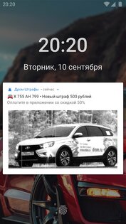 Дром Штрафы 2.29.0. Скриншот 4