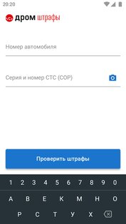 Дром Штрафы 2.29.0. Скриншот 5