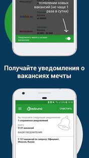 Adzuna – поиск работы 1.7.0. Скриншот 3