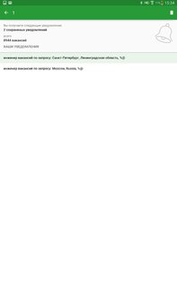 Adzuna – поиск работы 1.7.0. Скриншот 14