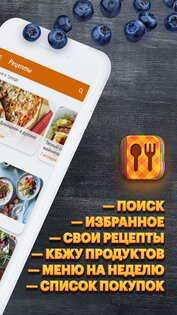 Простые рецепты 1.53. Скриншот 2