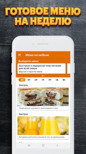 Простые рецепты 1.53. Скриншот 8