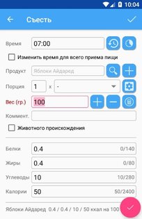Калькулятор калорий ХиКи 3.71. Скриншот 6