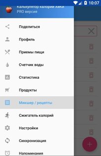 Калькулятор калорий ХиКи 3.71. Скриншот 8