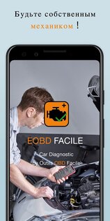 EOBD Facile – диагностика автомобиля OBD 2 ELM 327 3.85.1166. Скриншот 1