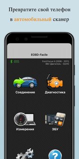 EOBD Facile – диагностика автомобиля OBD 2 ELM 327 3.85.1166. Скриншот 2