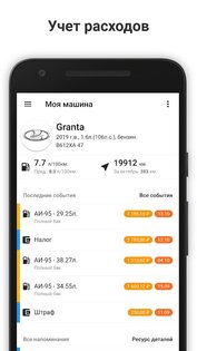 Моя машина – авто расходы 2.2.2. Скриншот 1