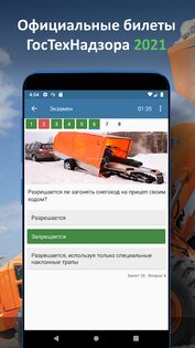 Билеты ГосТехНадзора 2026 26.19.01. Скриншот 1