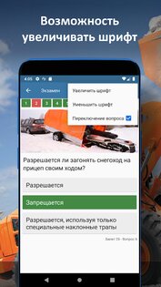 Билеты ГосТехНадзора 2026 26.19.01. Скриншот 2