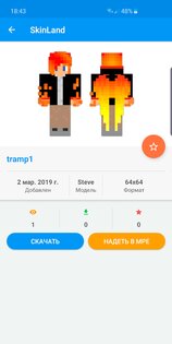 SkinLand – скины для Майнкрафт 7.0.1. Скриншот 5