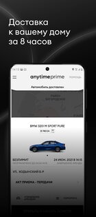 Anytime Prime – сервис автомобилей по подписке 1.33.4. Скриншот 2