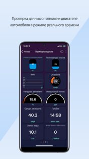 Infocar – диагностический сканер OBD ELM 2.29.2. Скриншот 6