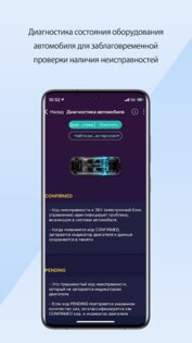 Infocar – диагностический сканер OBD ELM 2.29.2. Скриншот 7