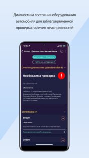Infocar – диагностический сканер OBD ELM 2.29.2. Скриншот 8