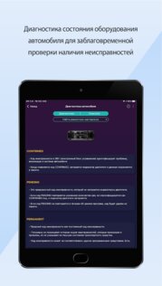 Infocar – диагностический сканер OBD ELM 2.29.2. Скриншот 23