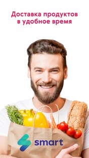 Smart – продукты и доставка 8.12.0. Скриншот 1