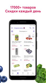 Smart – продукты и доставка 8.12.0. Скриншот 4