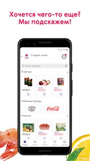 Smart – продукты и доставка 8.12.0. Скриншот 7