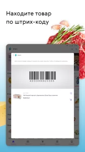 Smart – продукты и доставка 8.12.0. Скриншот 12