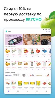 Smart – продукты и доставка 8.12.0. Скриншот 16