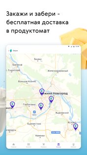 Smart – продукты и доставка 8.12.0. Скриншот 21