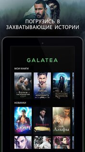 Галатея – иммерсивные истории 15.0.1. Скриншот 15