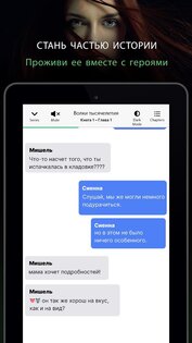 Галатея – иммерсивные истории 15.0.1. Скриншот 19