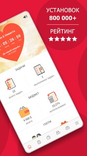 MyWed – свадебный планировщик 5.10.364. Скриншот 2