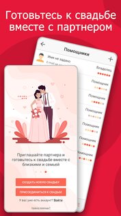 MyWed – свадебный планировщик 5.10.364. Скриншот 3