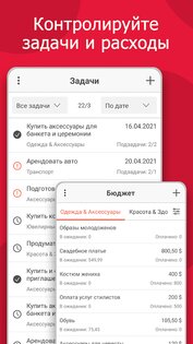MyWed – свадебный планировщик 5.10.364. Скриншот 4