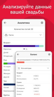 MyWed – свадебный планировщик 5.10.364. Скриншот 7