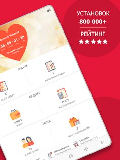 MyWed – свадебный планировщик 5.10.364. Скриншот 9