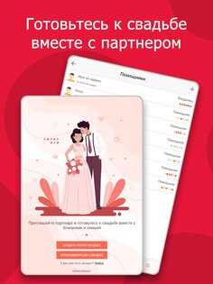MyWed – свадебный планировщик 5.10.364. Скриншот 10