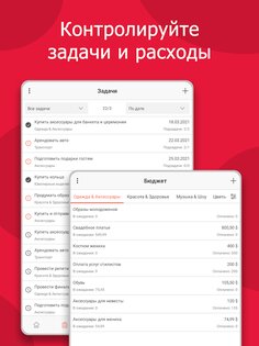 MyWed – свадебный планировщик 5.10.364. Скриншот 18