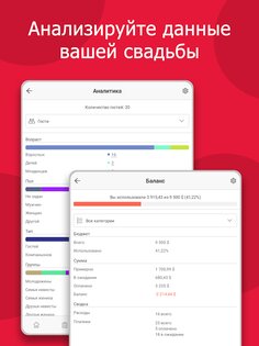 MyWed – свадебный планировщик 5.10.364. Скриншот 21