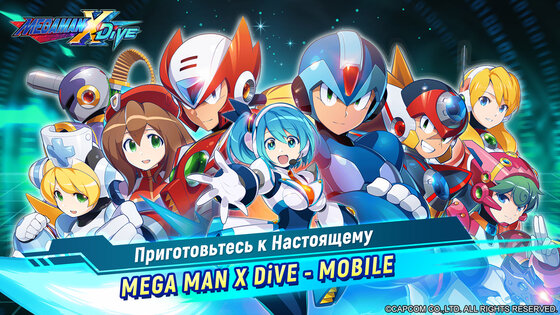 MEGA MAN X DiVE — MOBILE 14.1.4. Скриншот 1
