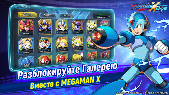 MEGA MAN X DiVE — MOBILE 14.1.4. Скриншот 2
