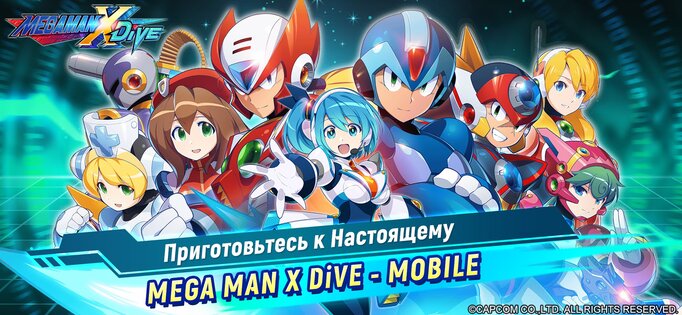 MEGA MAN X DiVE — MOBILE 14.1.4. Скриншот 11