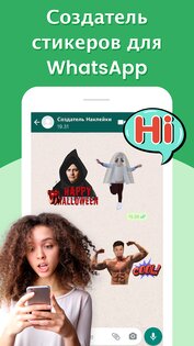 Создание стикеров для WhatsApp* 1.01.61.11.18. Скриншот 1