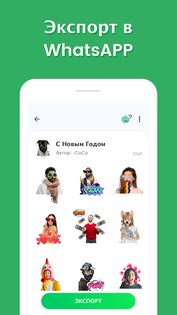 Создание стикеров для WhatsApp* 1.01.61.11.18. Скриншот 7
