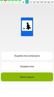 Тренажер – знаки ПДД 1.6. Скриншот 4