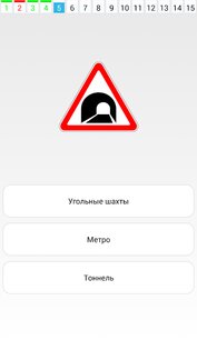 Тренажер – знаки ПДД 1.6. Скриншот 8