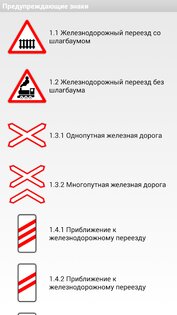 Тренажер – знаки ПДД 1.6. Скриншот 17
