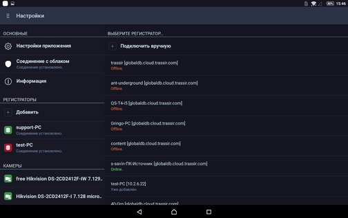 TRASSIR Client 4.3.15. Скриншот 10