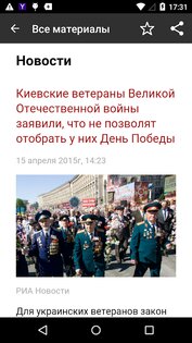 RT Новости 3.5.76. Скриншот 2