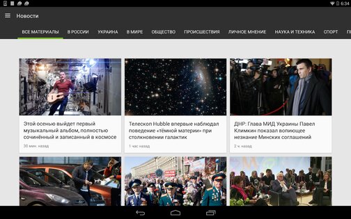 RT Новости 3.5.76. Скриншот 5