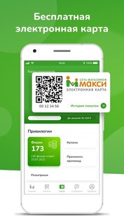 Макси – сеть магазинов 26.13.0. Скриншот 2