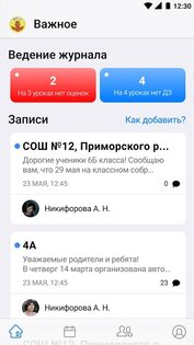 Журнал Дневник.ру 1.7.13. Скриншот 2