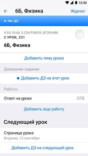 Журнал Дневник.ру 1.7.13. Скриншот 4
