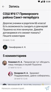 Журнал Дневник.ру 1.7.13. Скриншот 5